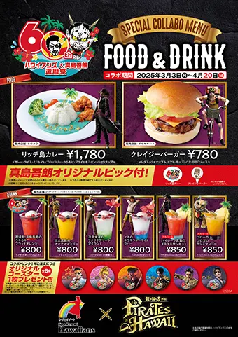 コラボドリンク&フード